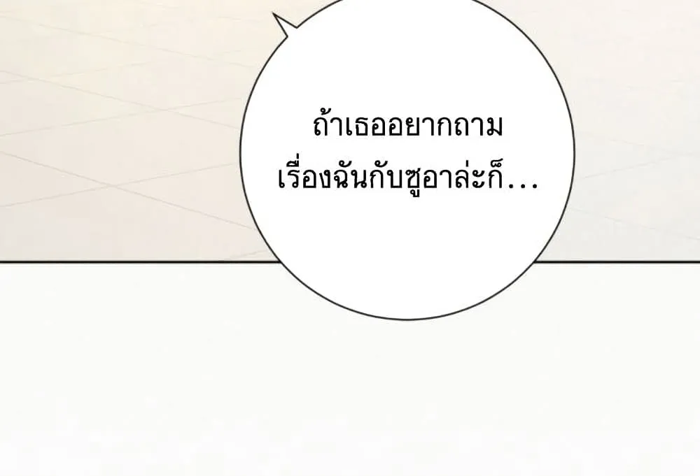 Operation True Love - หน้า 9