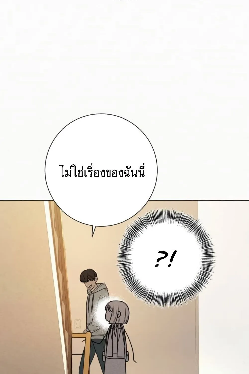 Operation True Love - หน้า 92