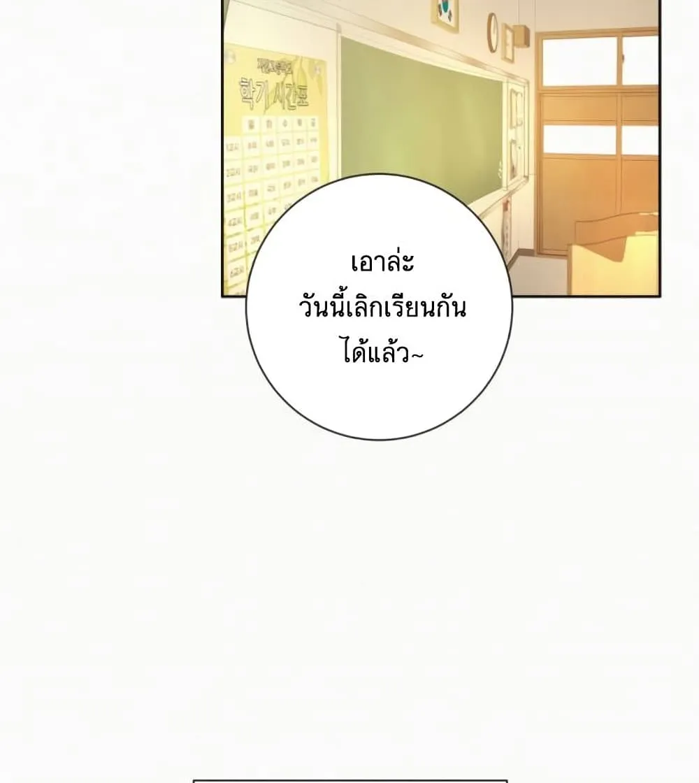 Operation True Love - หน้า 102