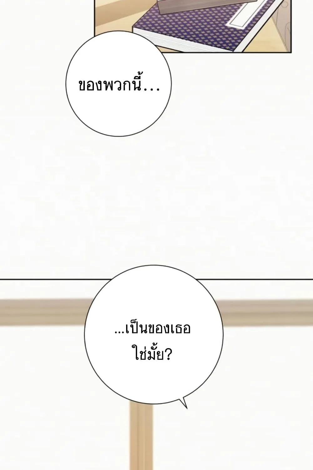 Operation True Love - หน้า 116