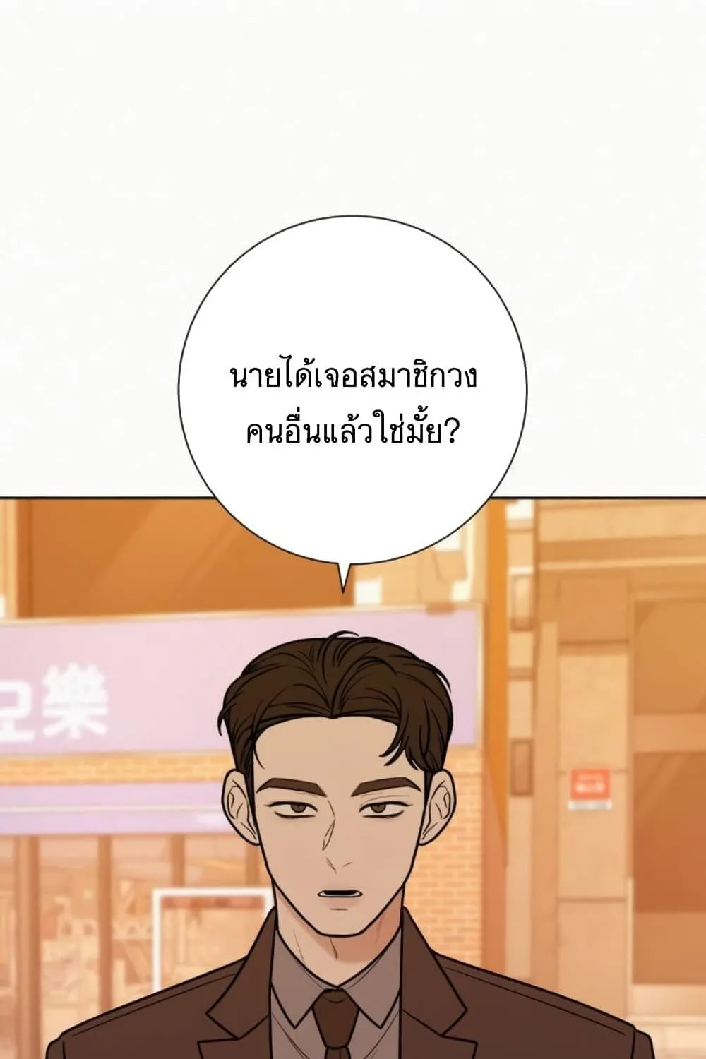 Operation True Love - หน้า 16