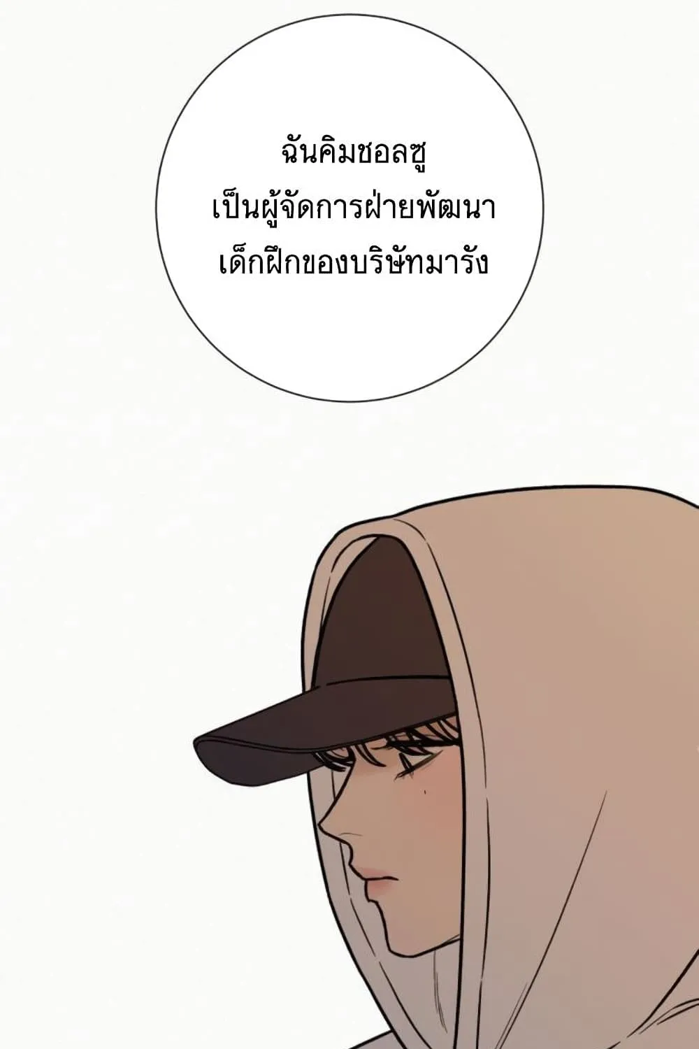 Operation True Love - หน้า 19