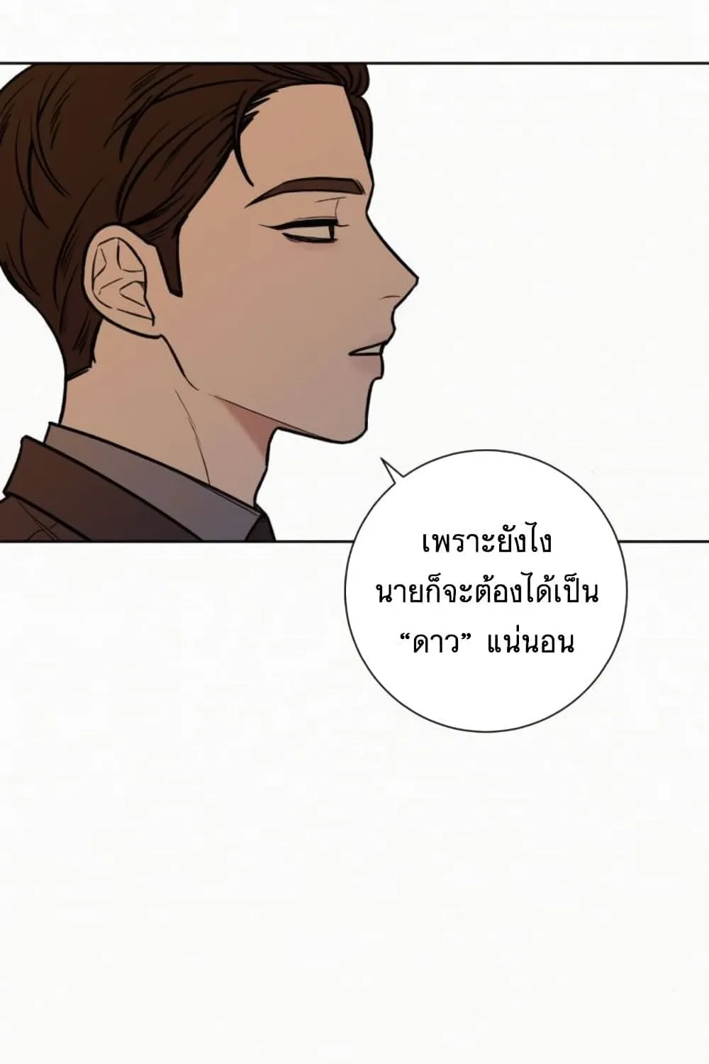 Operation True Love - หน้า 26