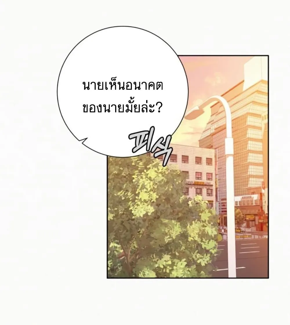 Operation True Love - หน้า 27