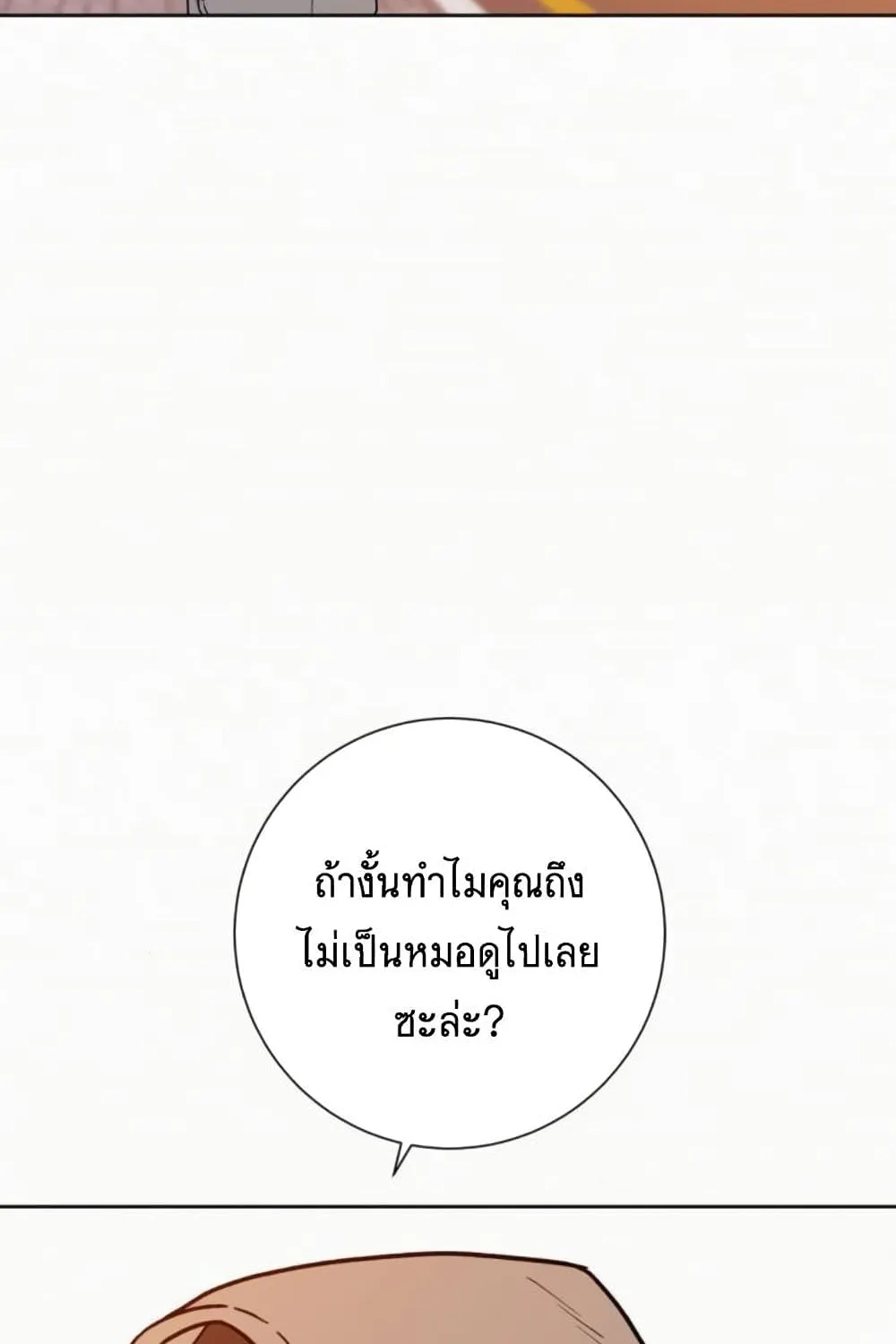 Operation True Love - หน้า 29