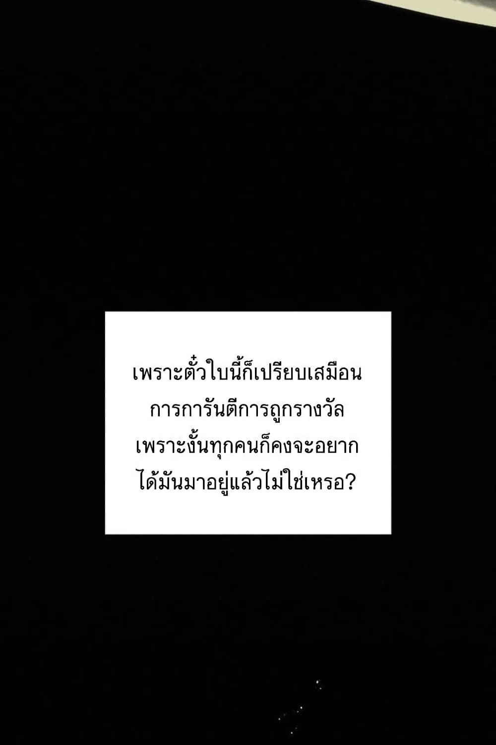 Operation True Love - หน้า 52