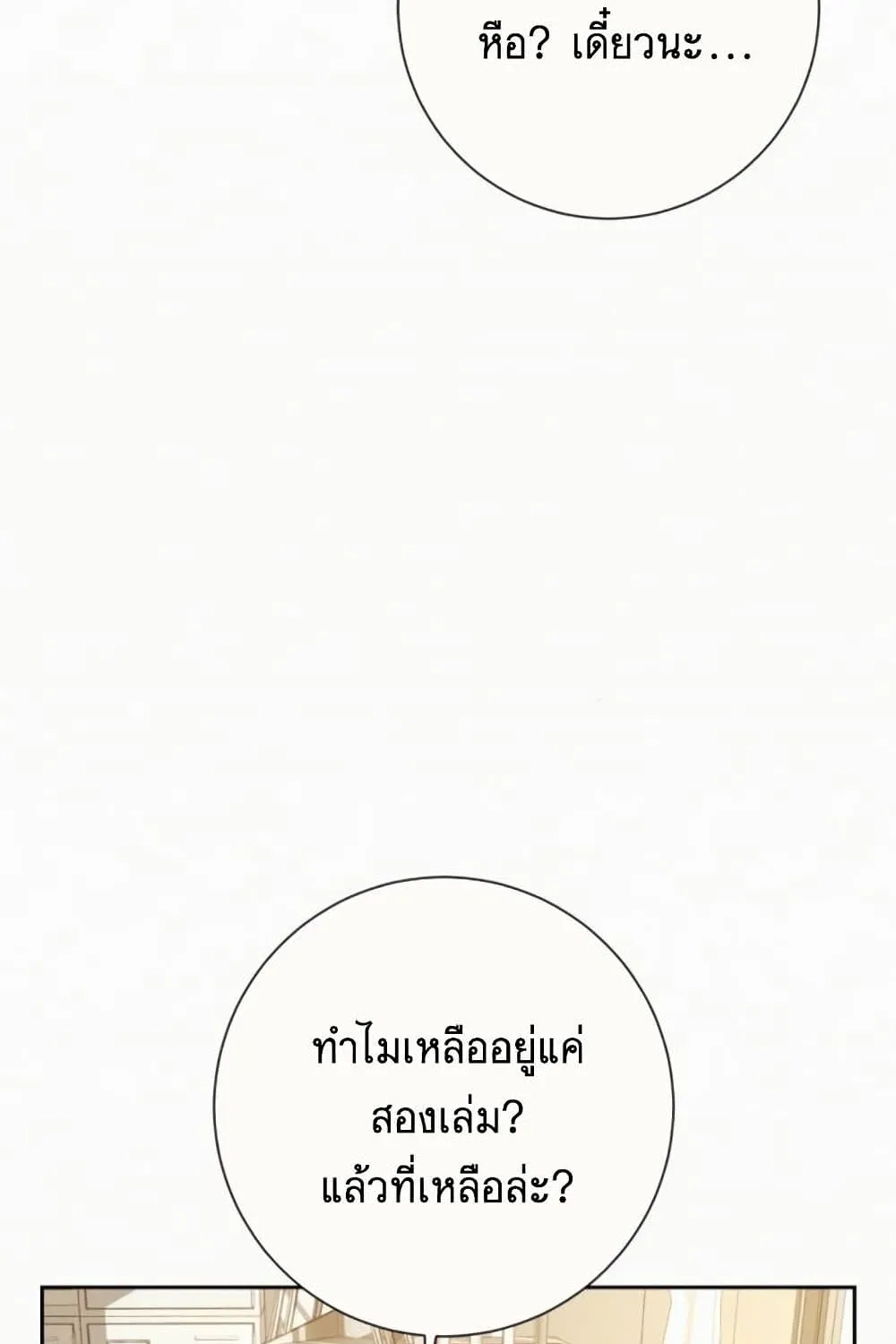 Operation True Love - หน้า 10