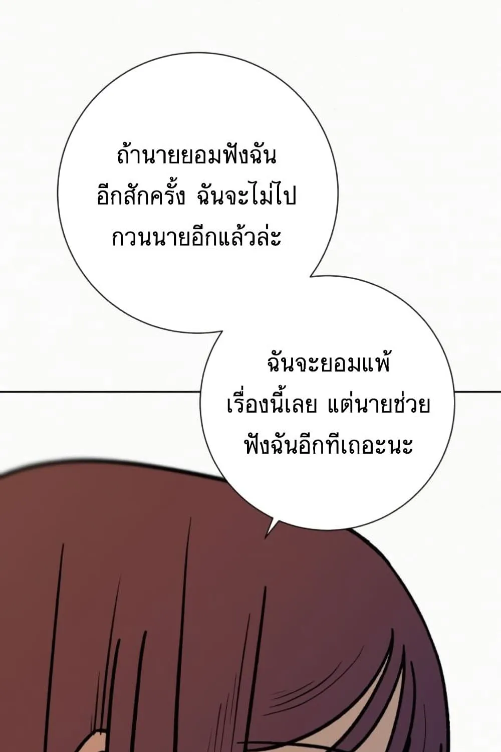 Operation True Love - หน้า 118