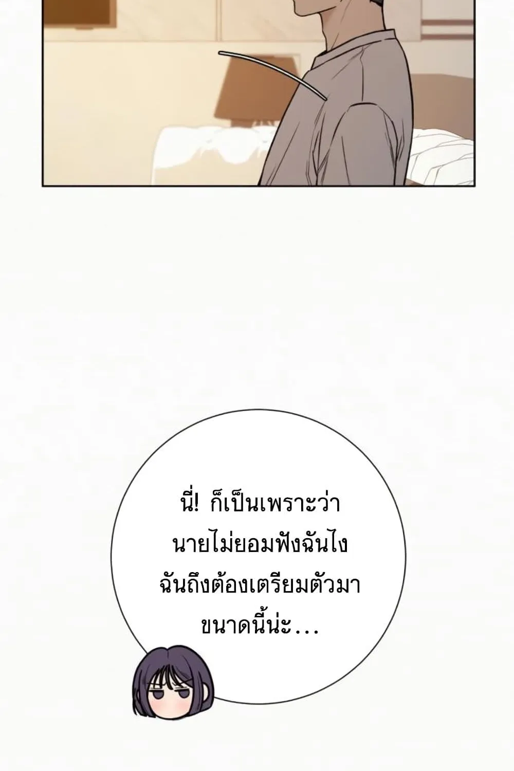 Operation True Love - หน้า 125