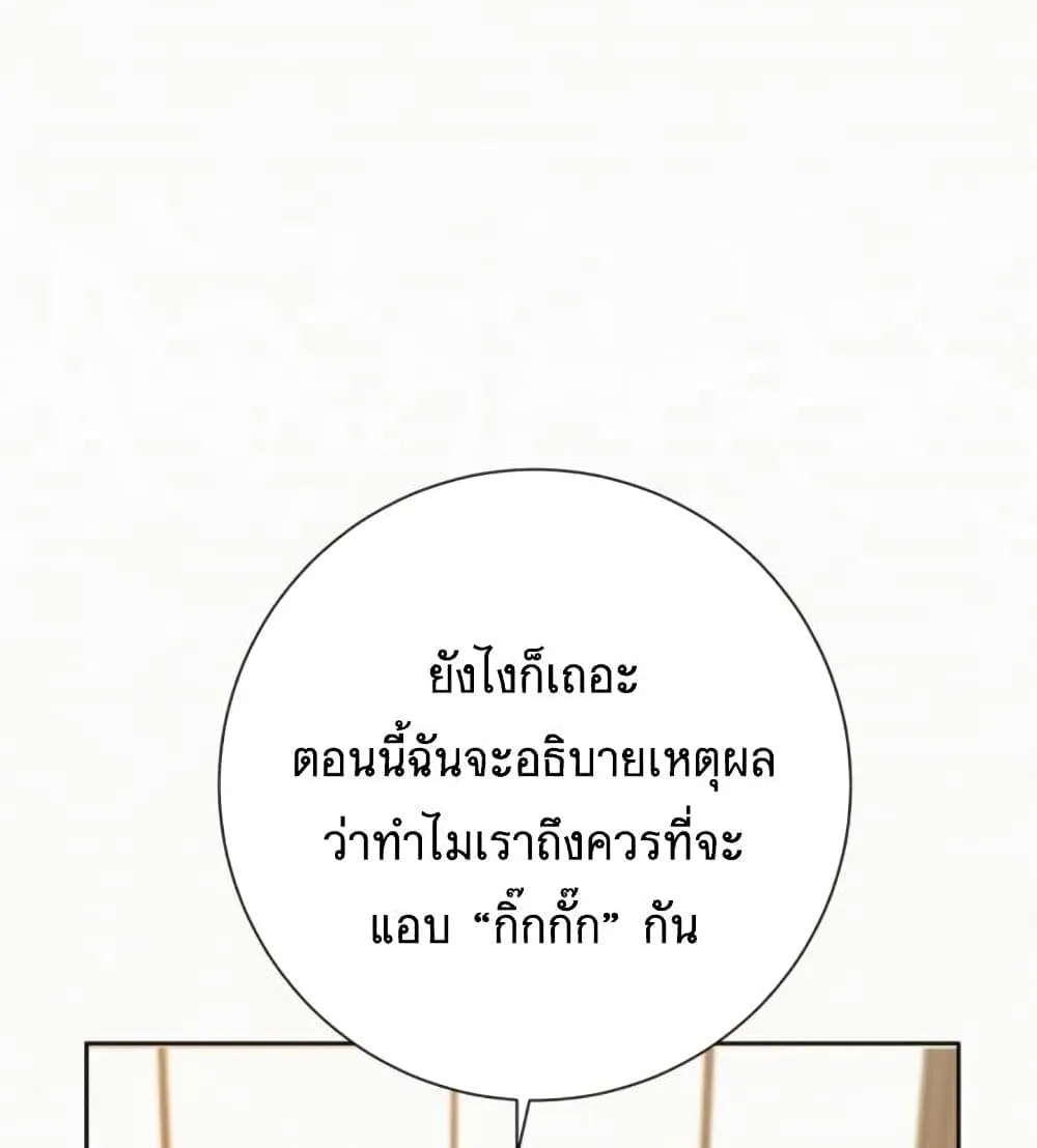 Operation True Love - หน้า 126