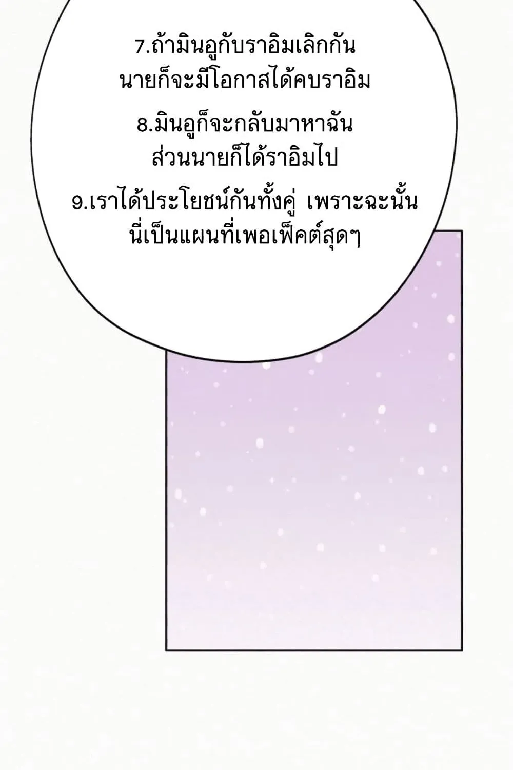 Operation True Love - หน้า 137