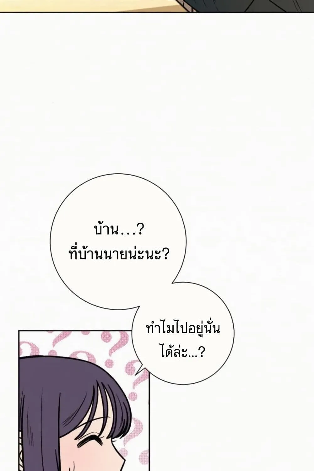 Operation True Love - หน้า 14