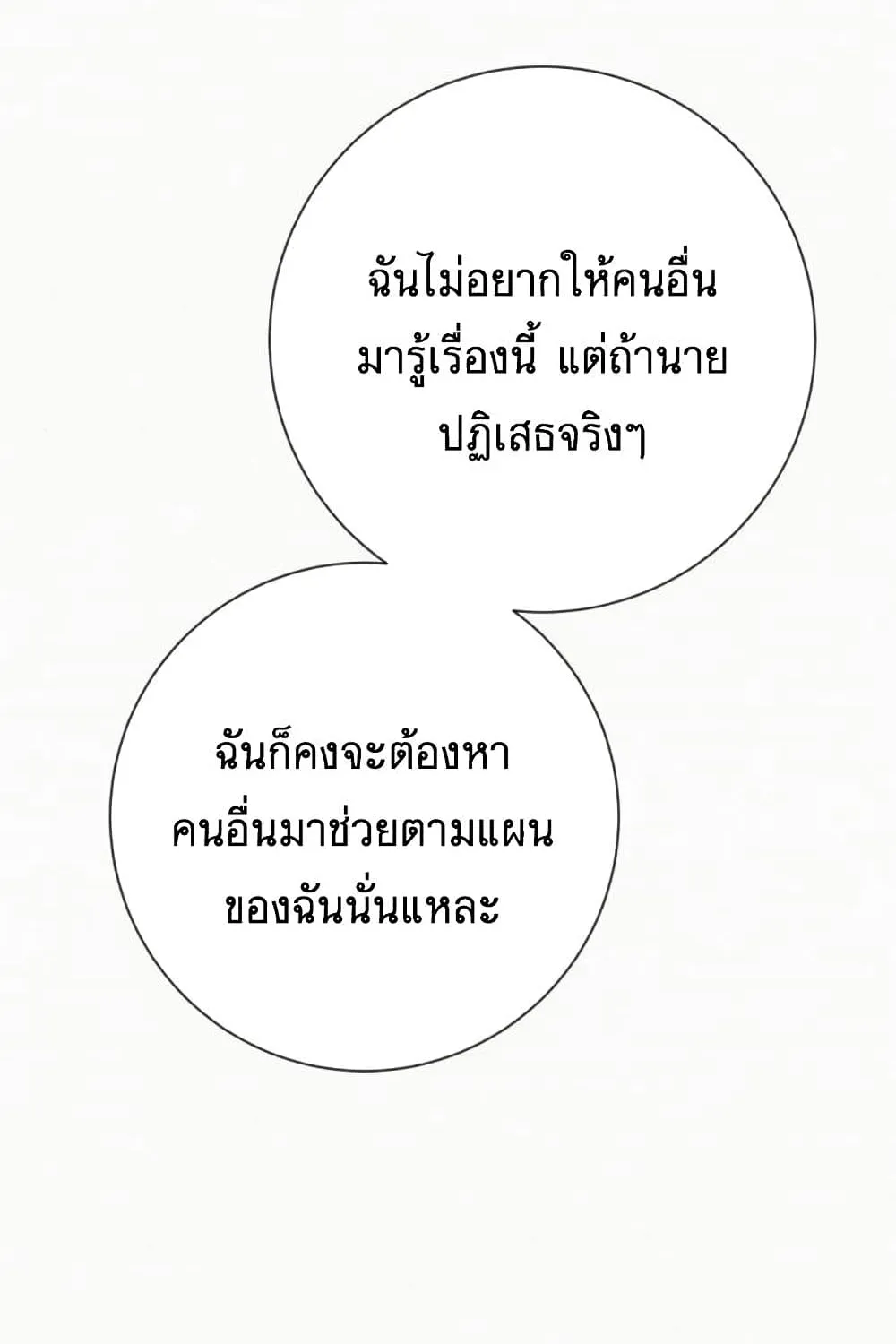 Operation True Love - หน้า 140