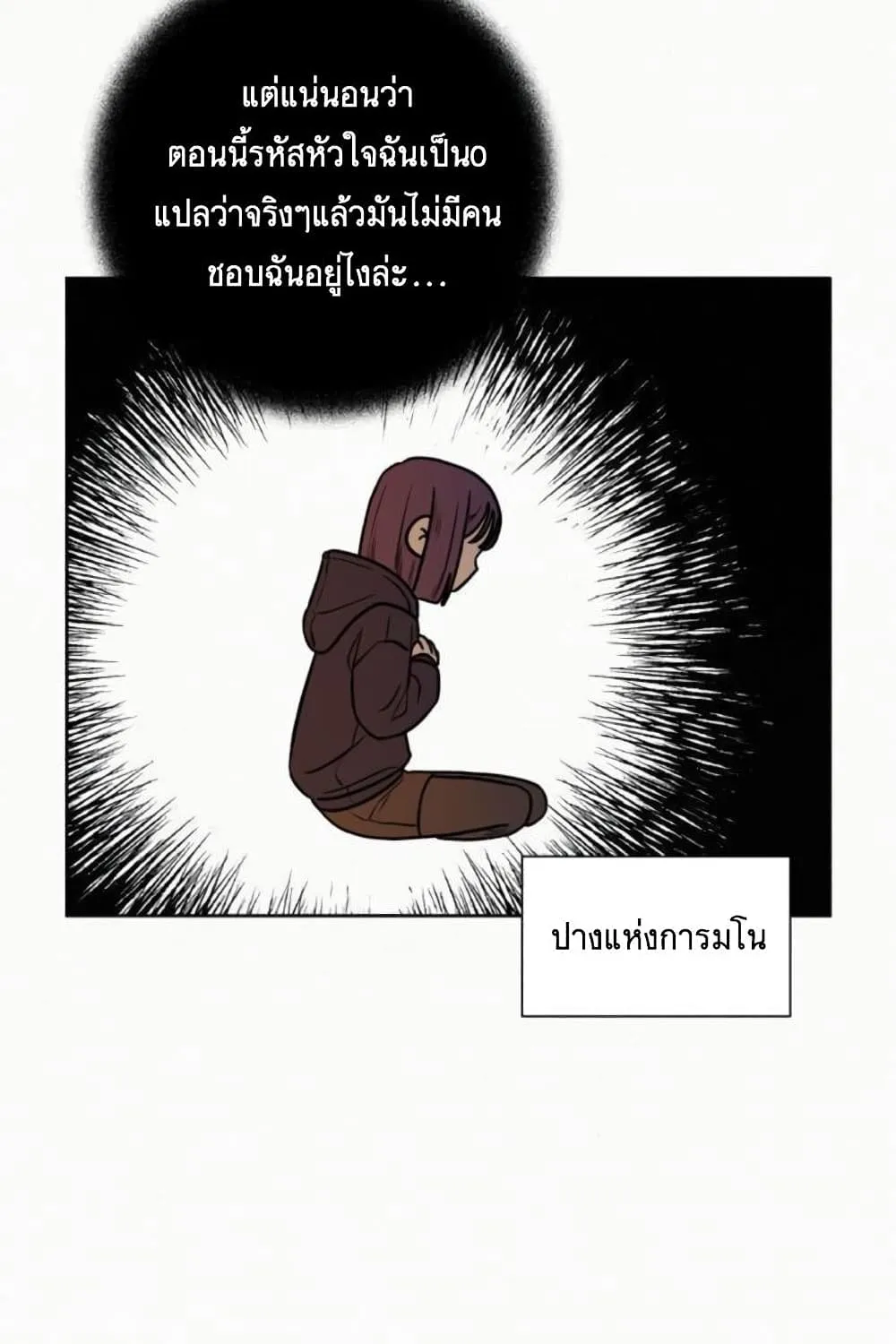 Operation True Love - หน้า 142