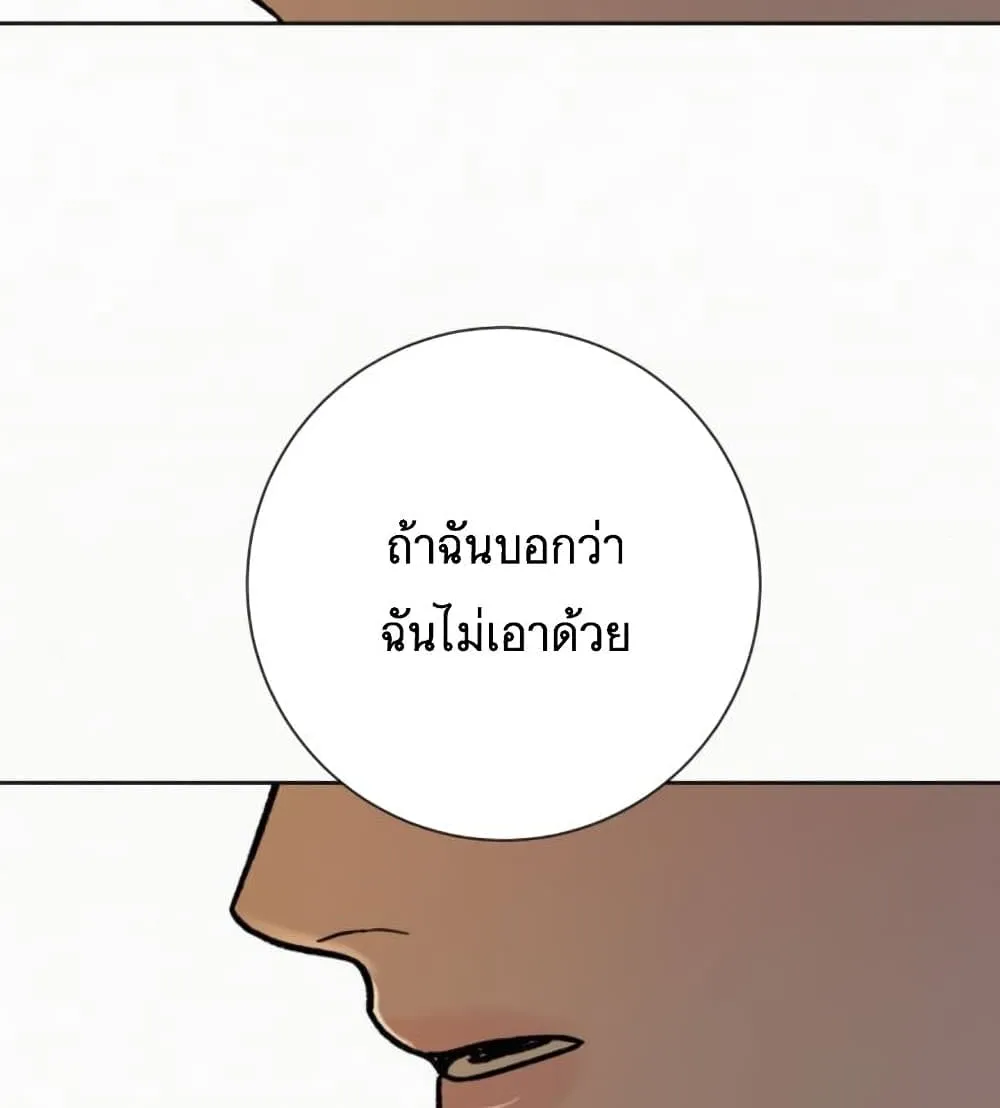 Operation True Love - หน้า 147