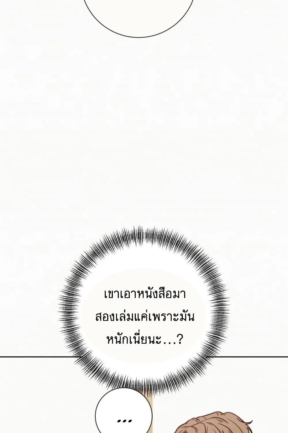 Operation True Love - หน้า 16