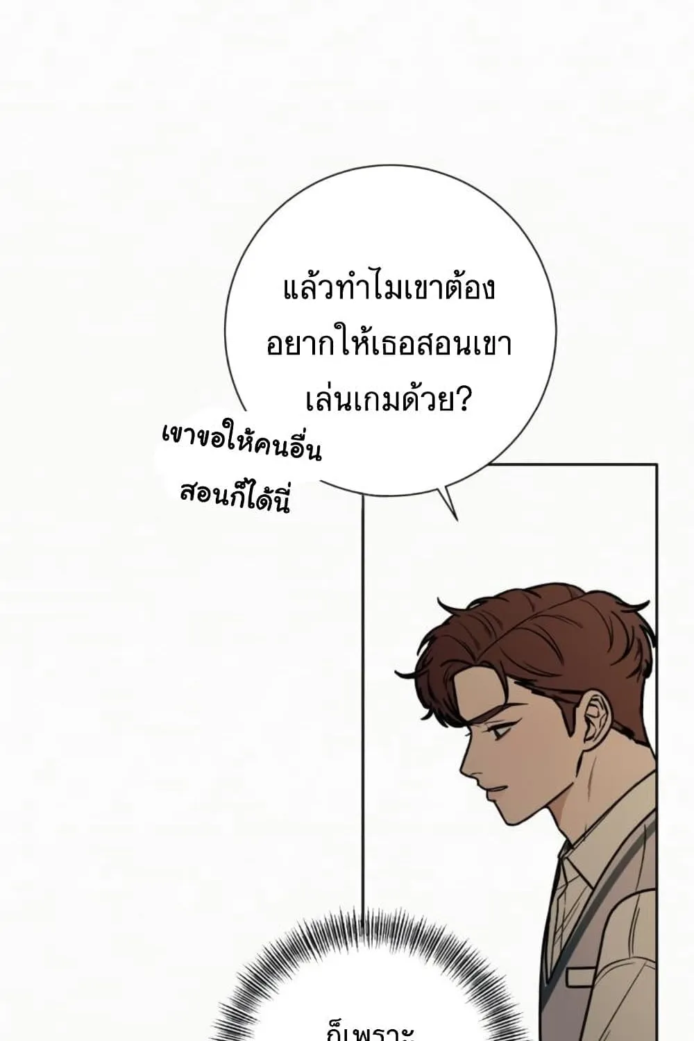 Operation True Love - หน้า 53