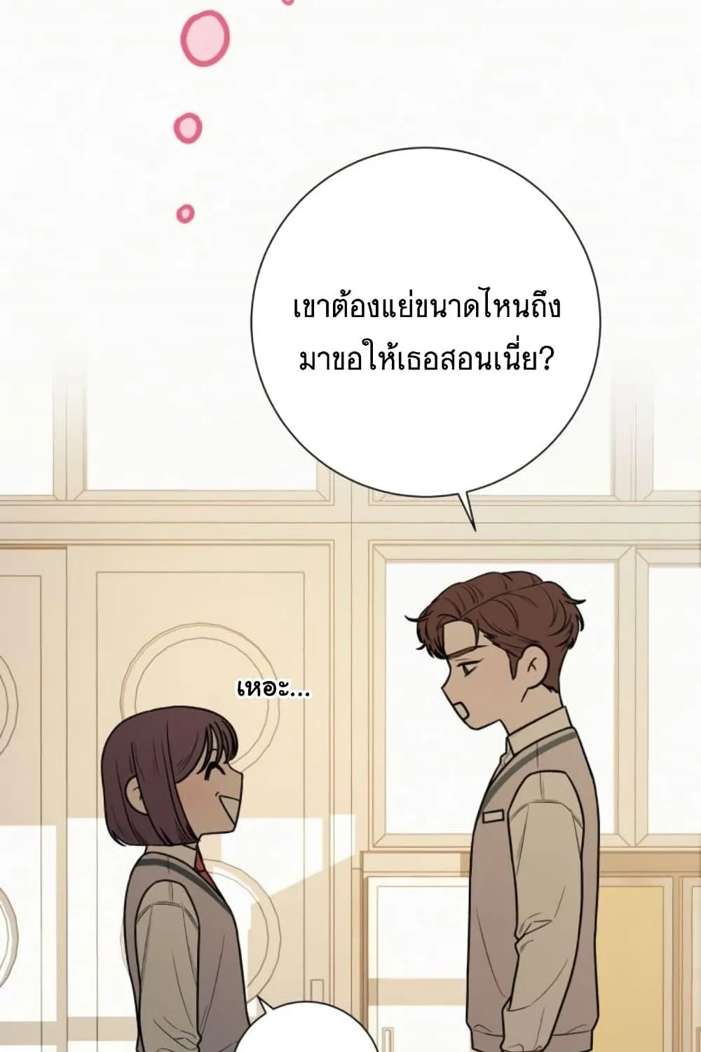 Operation True Love - หน้า 56