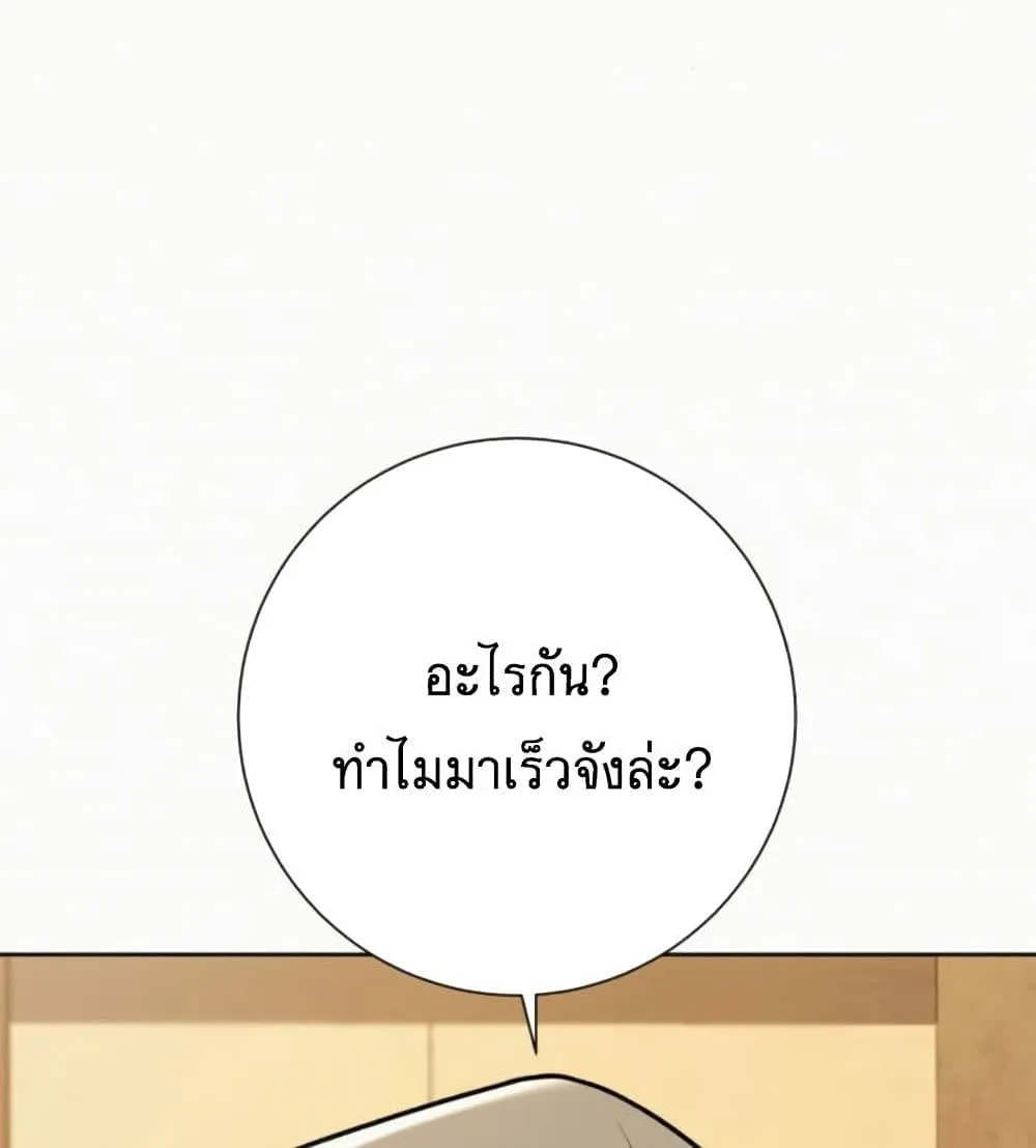 Operation True Love - หน้า 84