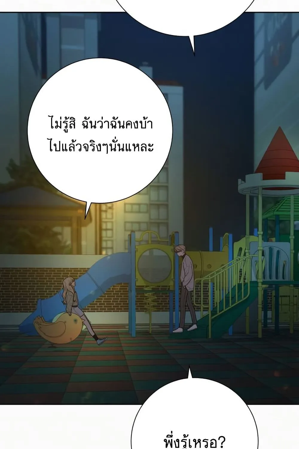 Operation True Love - หน้า 119