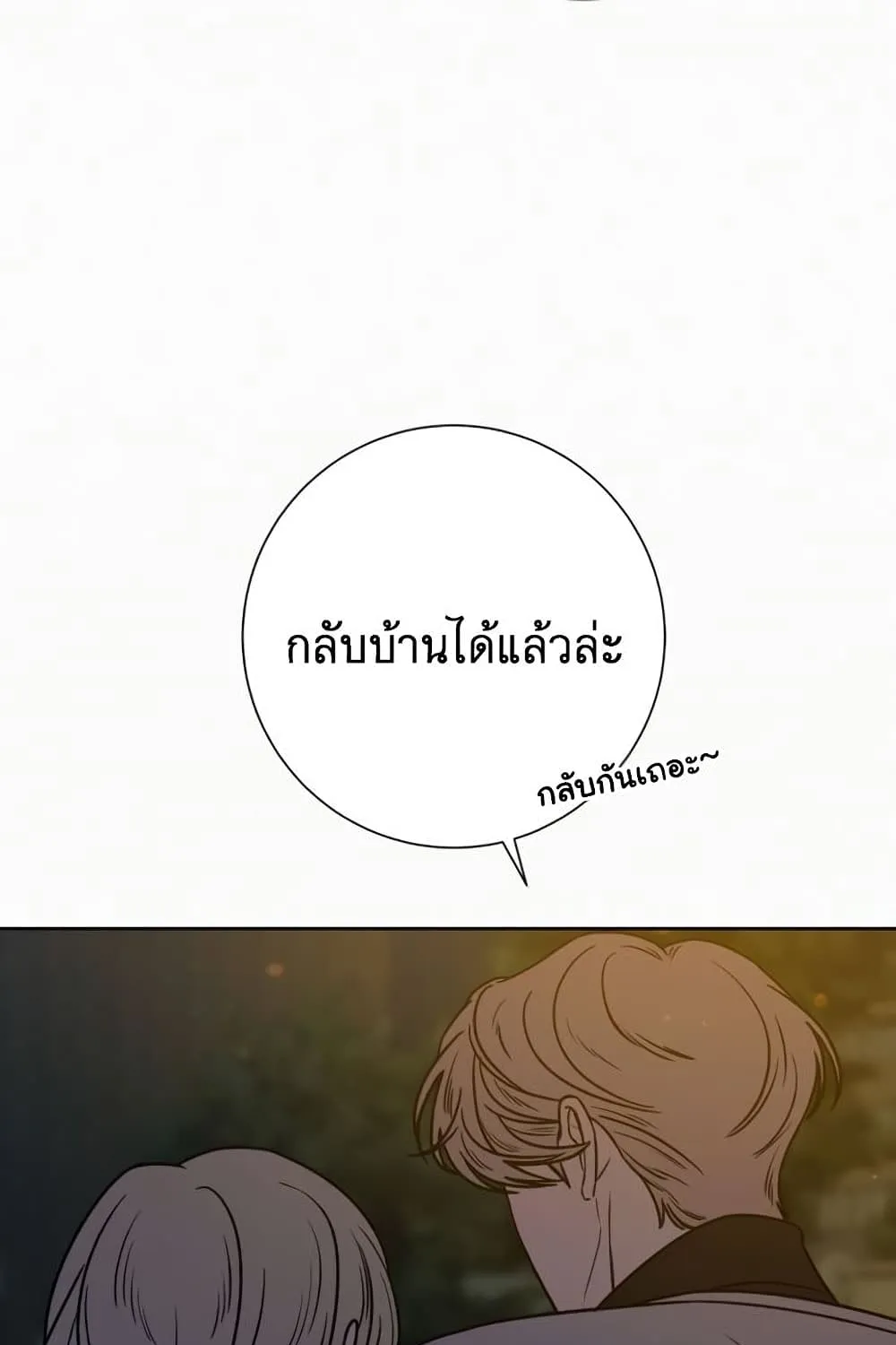 Operation True Love - หน้า 121