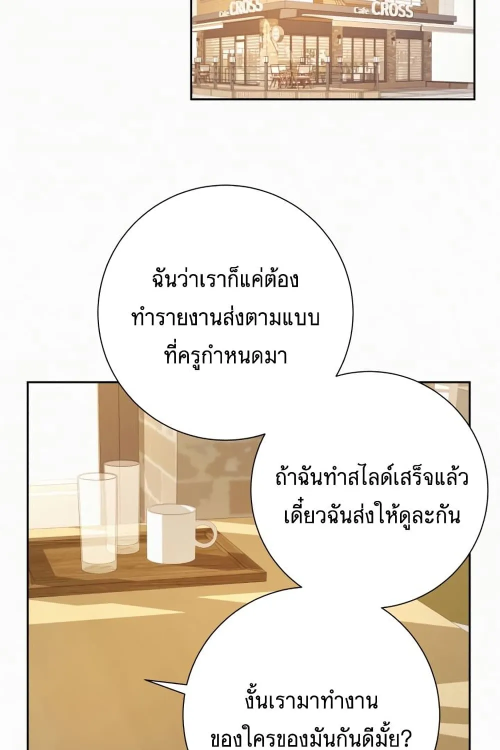 Operation True Love - หน้า 126