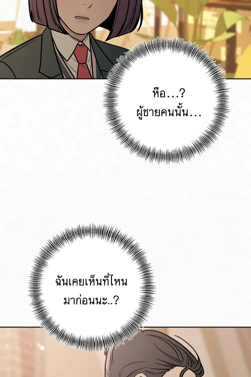 Operation True Love - หน้า 136