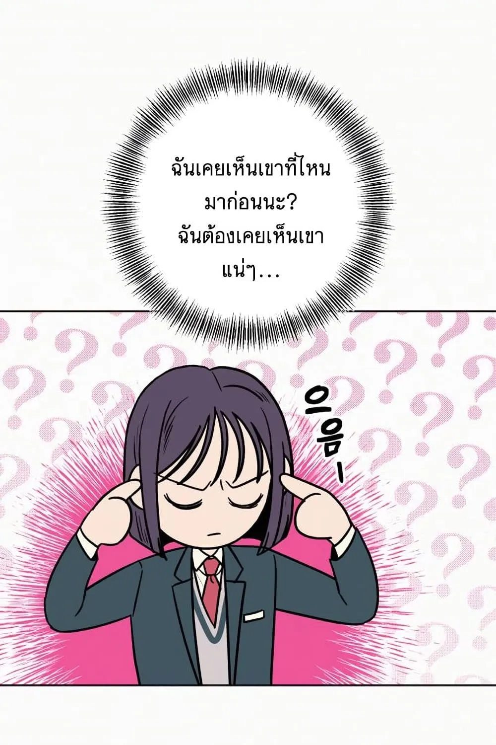 Operation True Love - หน้า 138