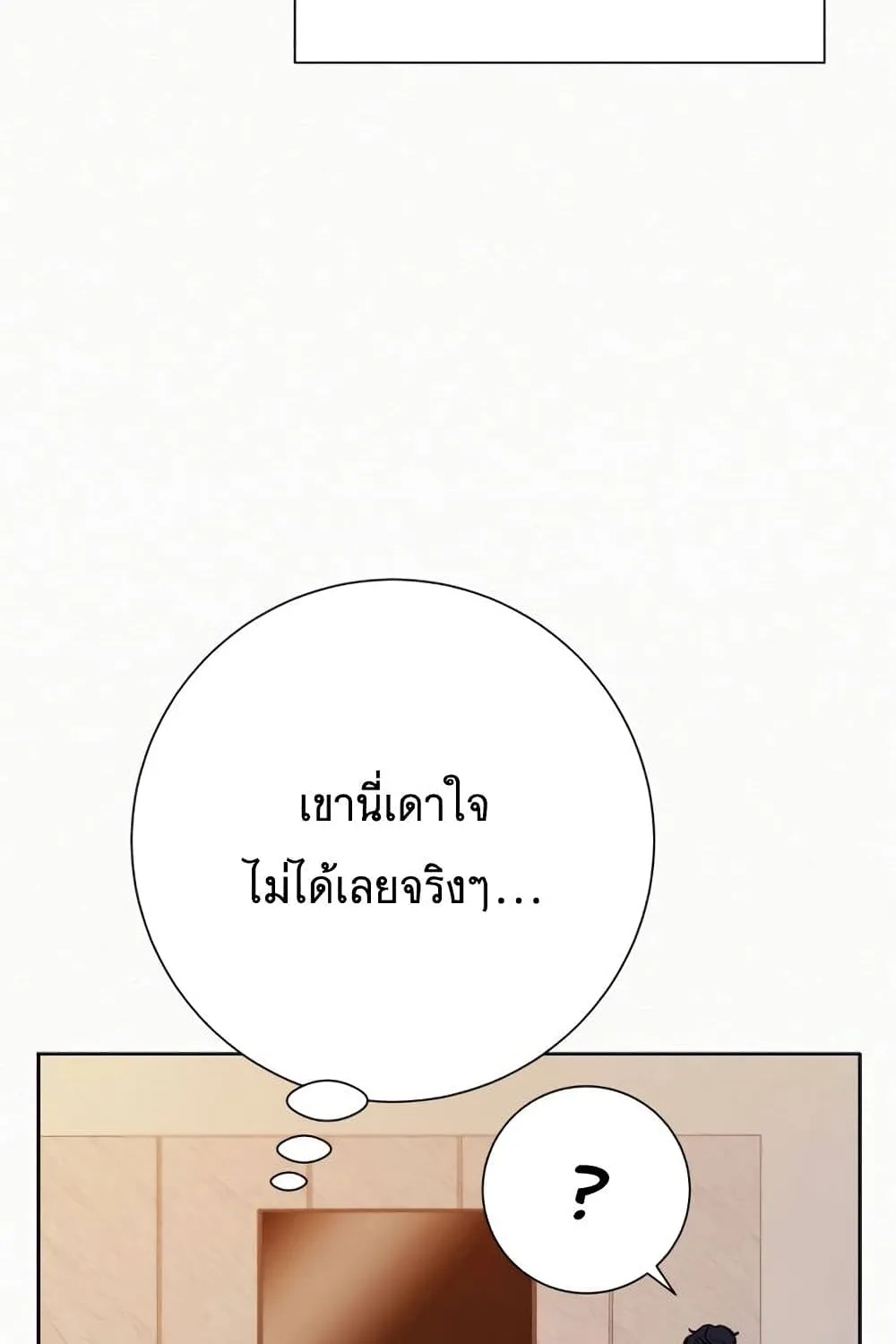 Operation True Love - หน้า 14