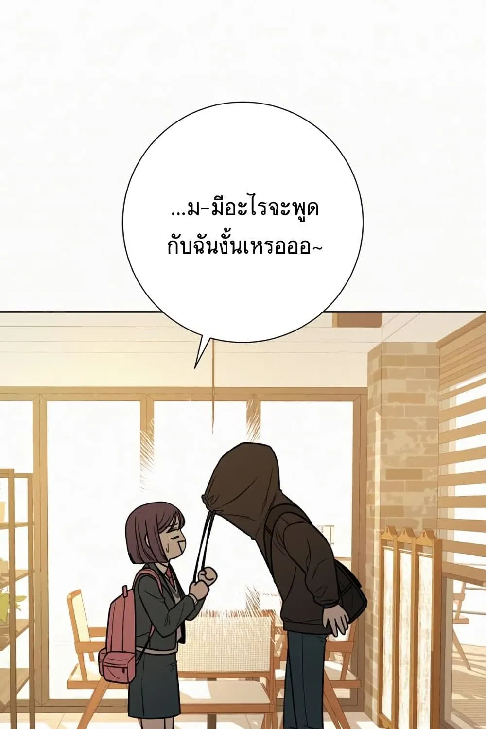 Operation True Love - หน้า 163