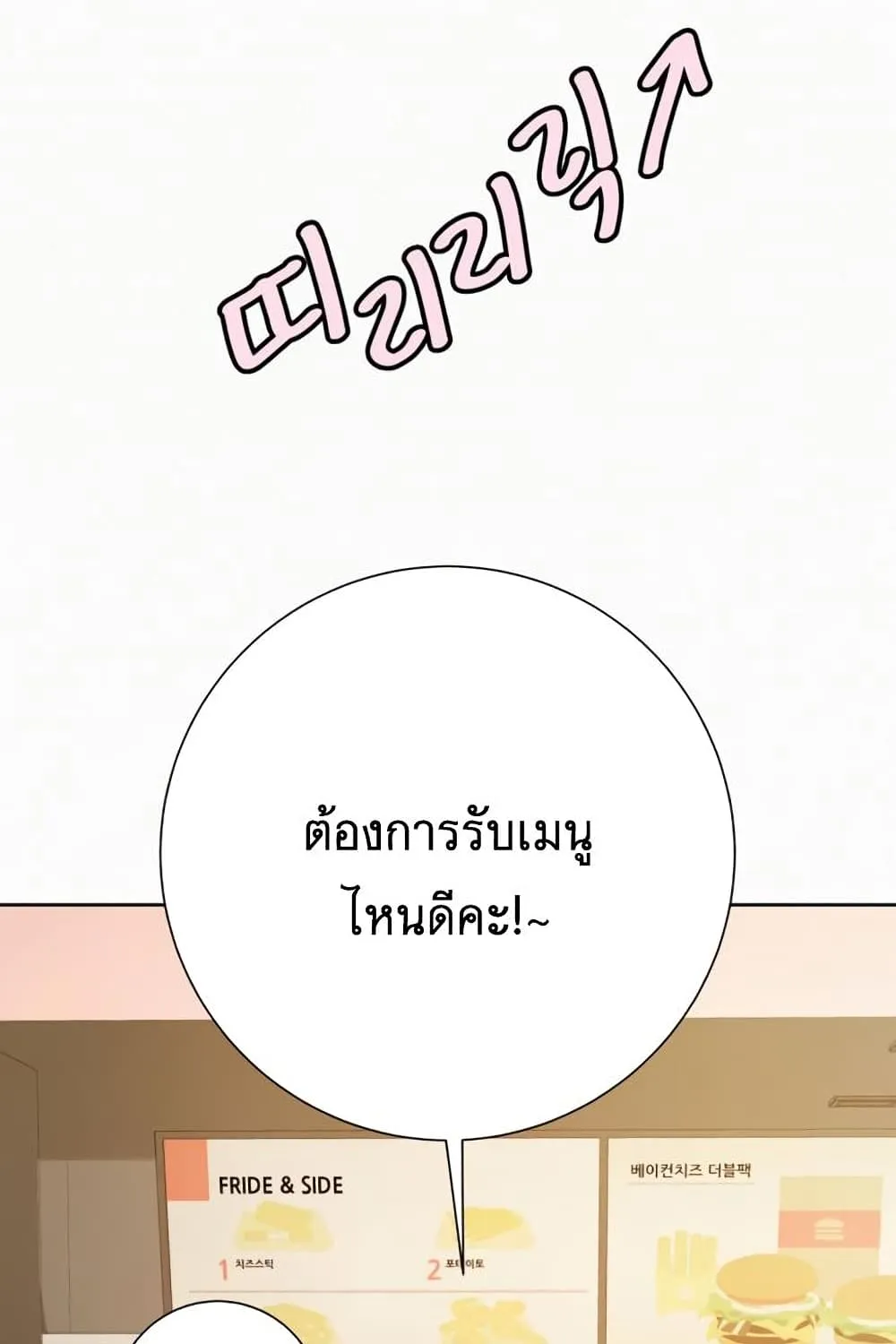 Operation True Love - หน้า 171