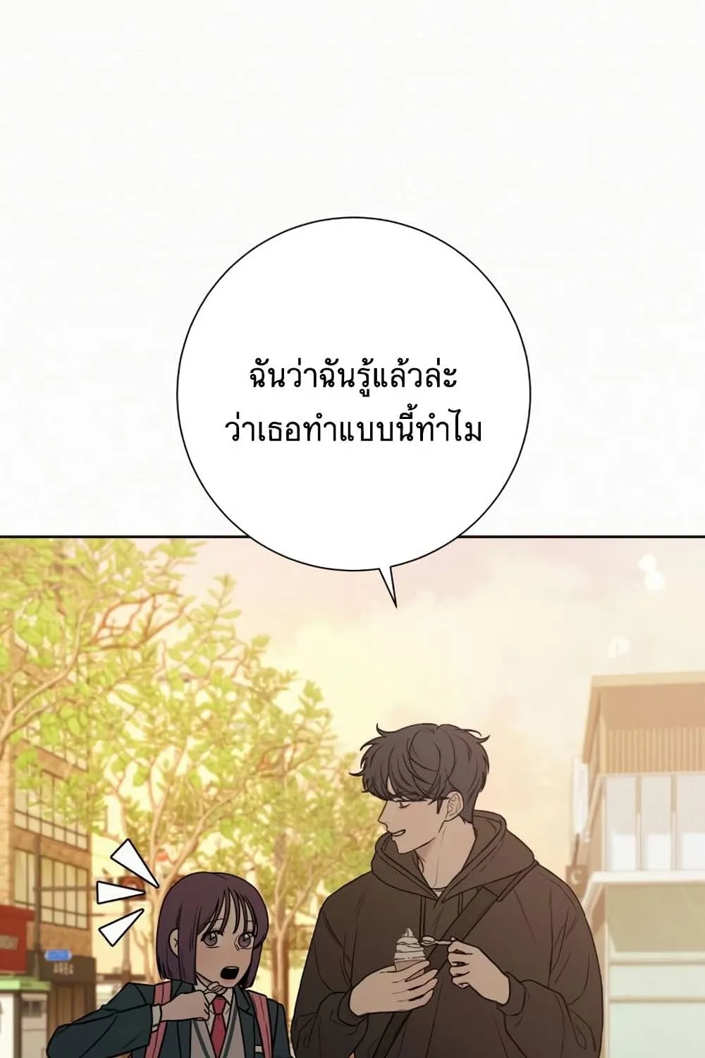 Operation True Love - หน้า 174