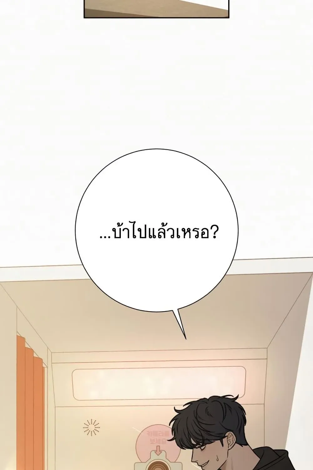 Operation True Love - หน้า 186