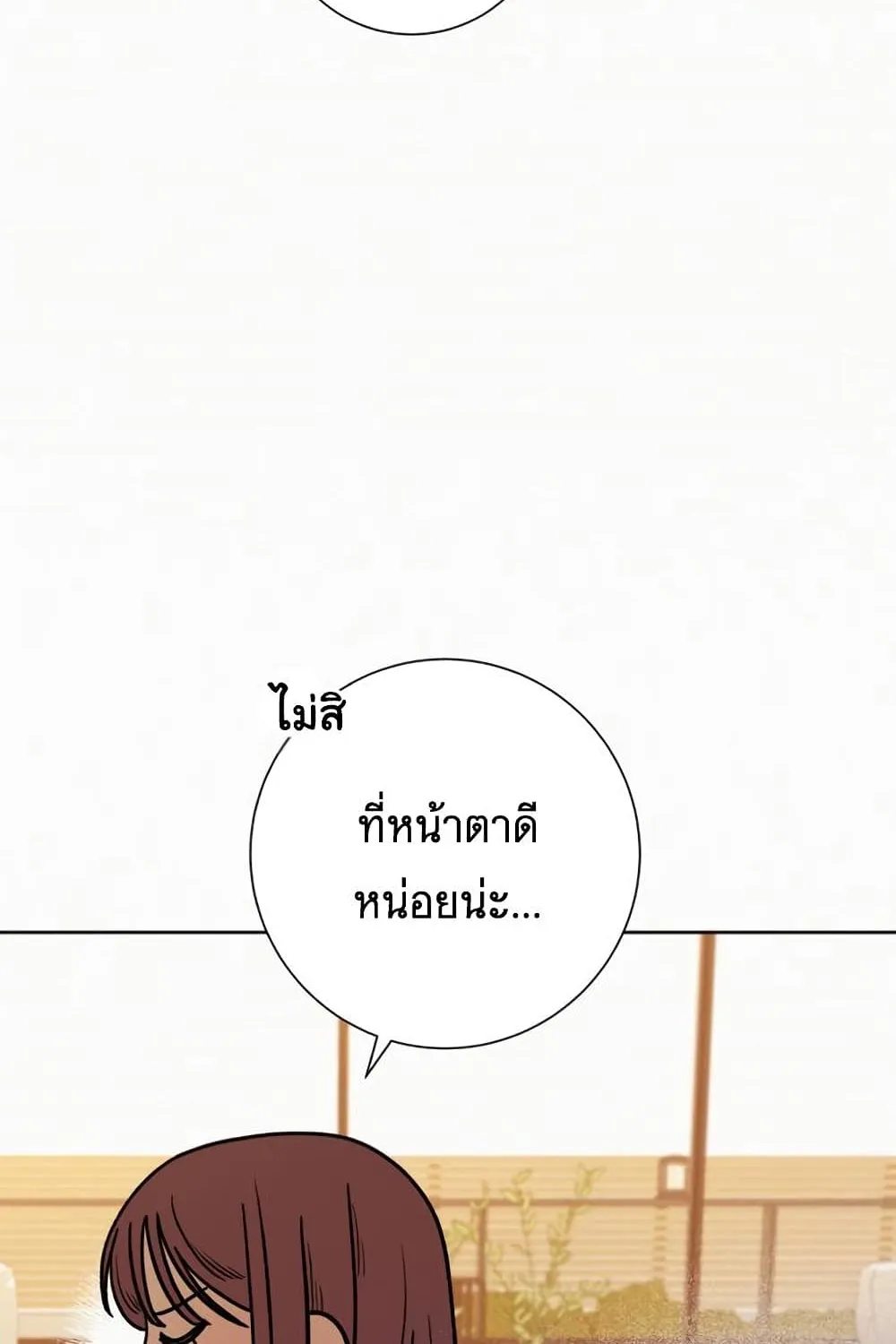 Operation True Love - หน้า 19