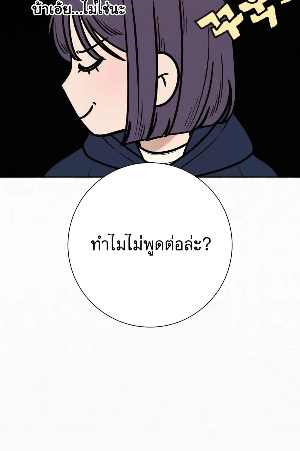 Operation True Love - หน้า 22