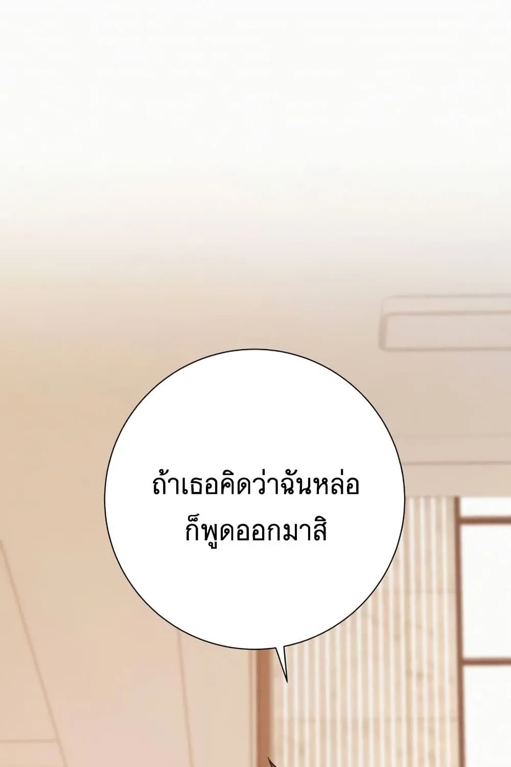 Operation True Love - หน้า 23