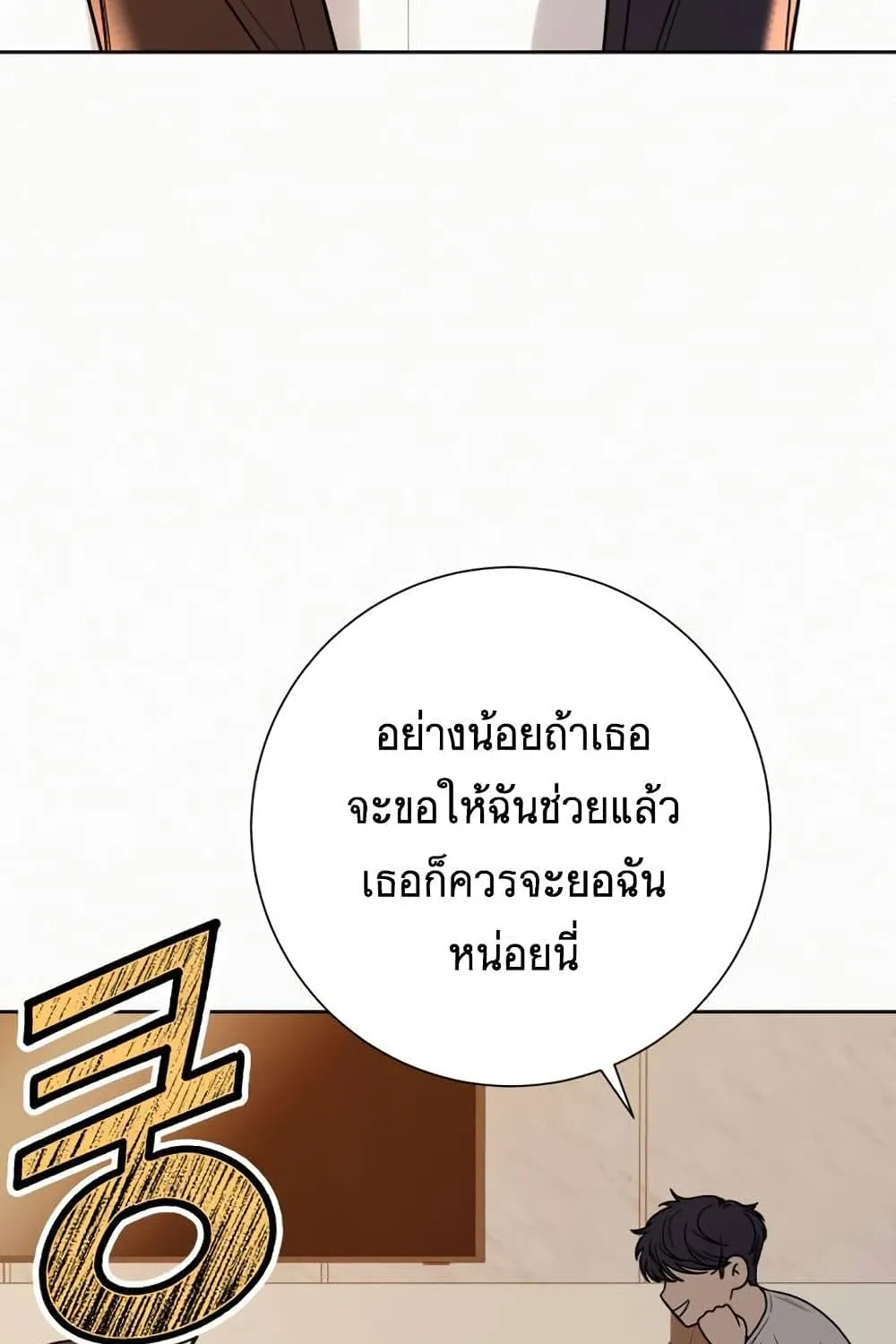 Operation True Love - หน้า 26