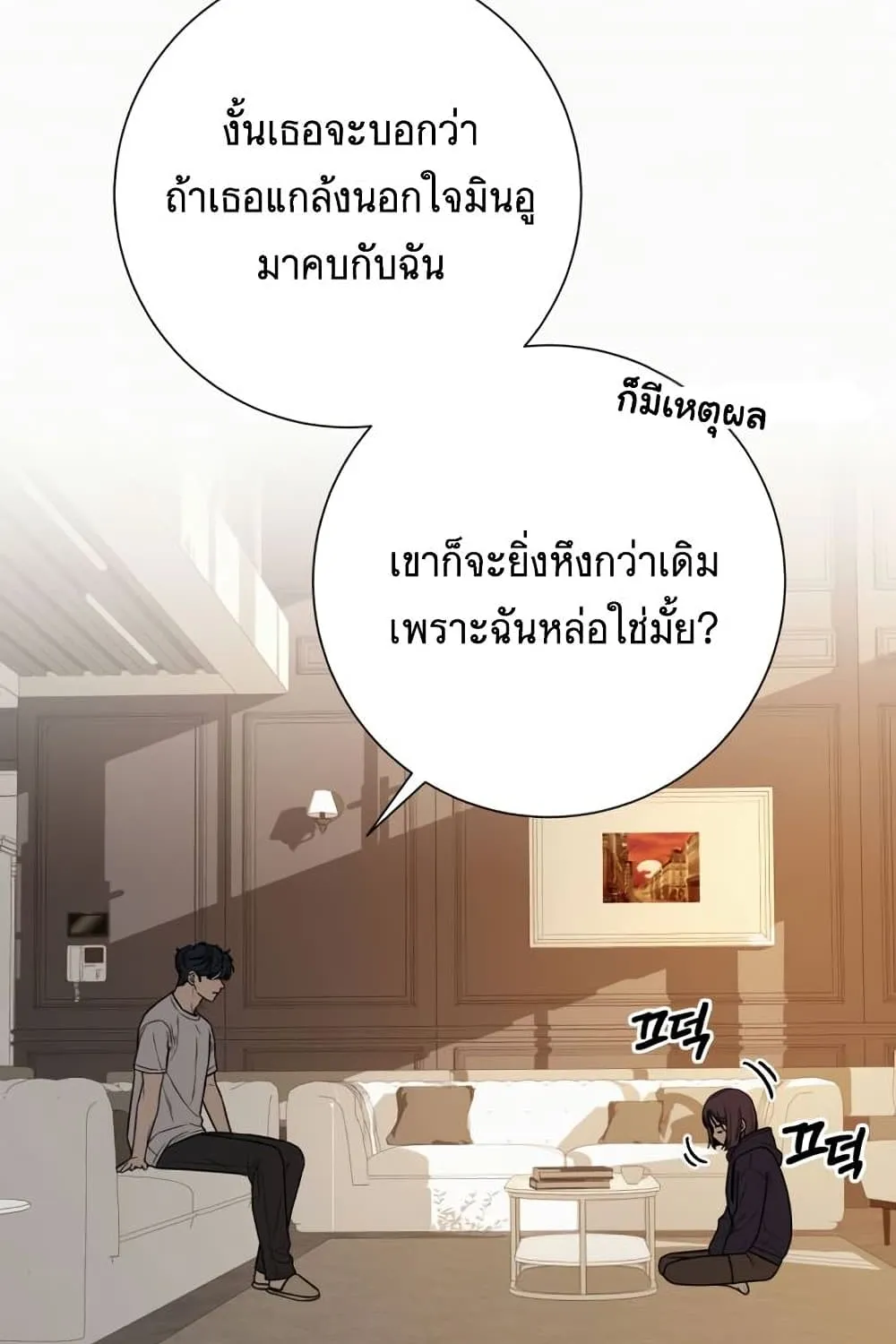 Operation True Love - หน้า 38