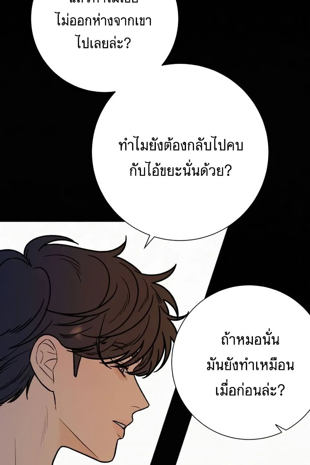 Operation True Love - หน้า 41