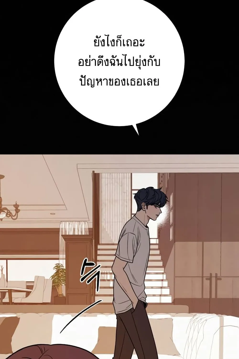 Operation True Love - หน้า 43