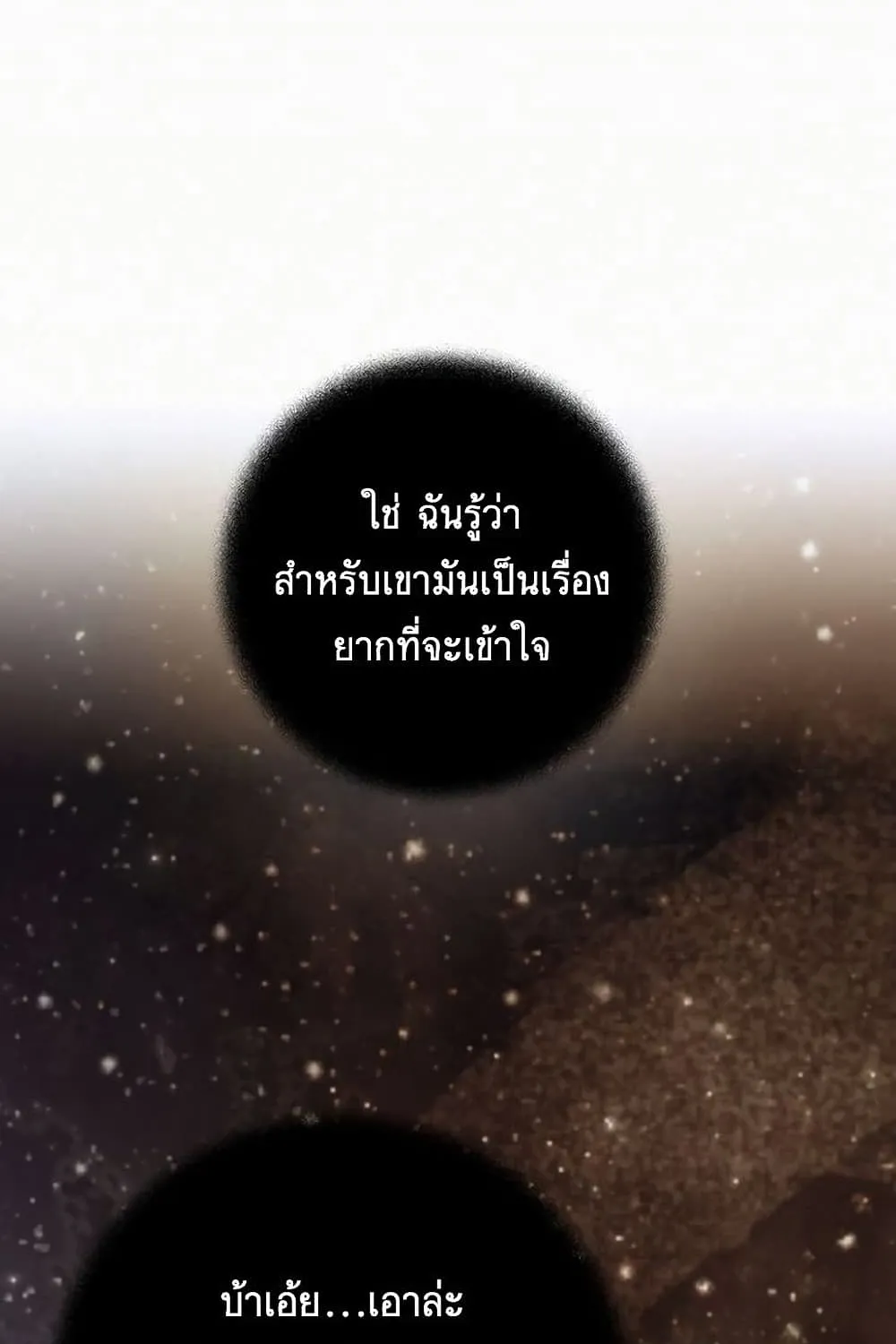 Operation True Love - หน้า 48