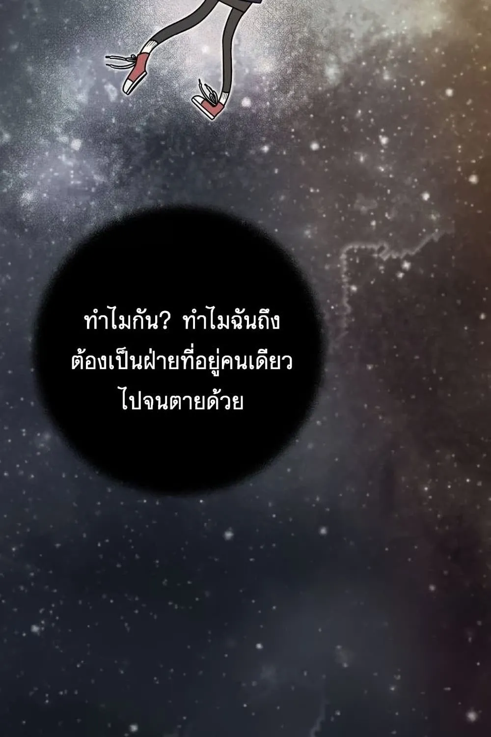 Operation True Love - หน้า 51