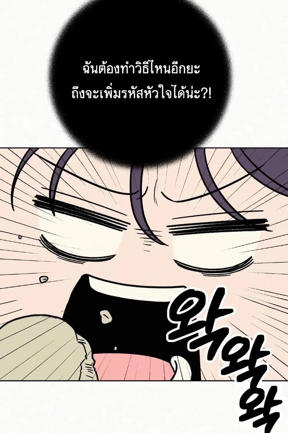 Operation True Love - หน้า 53