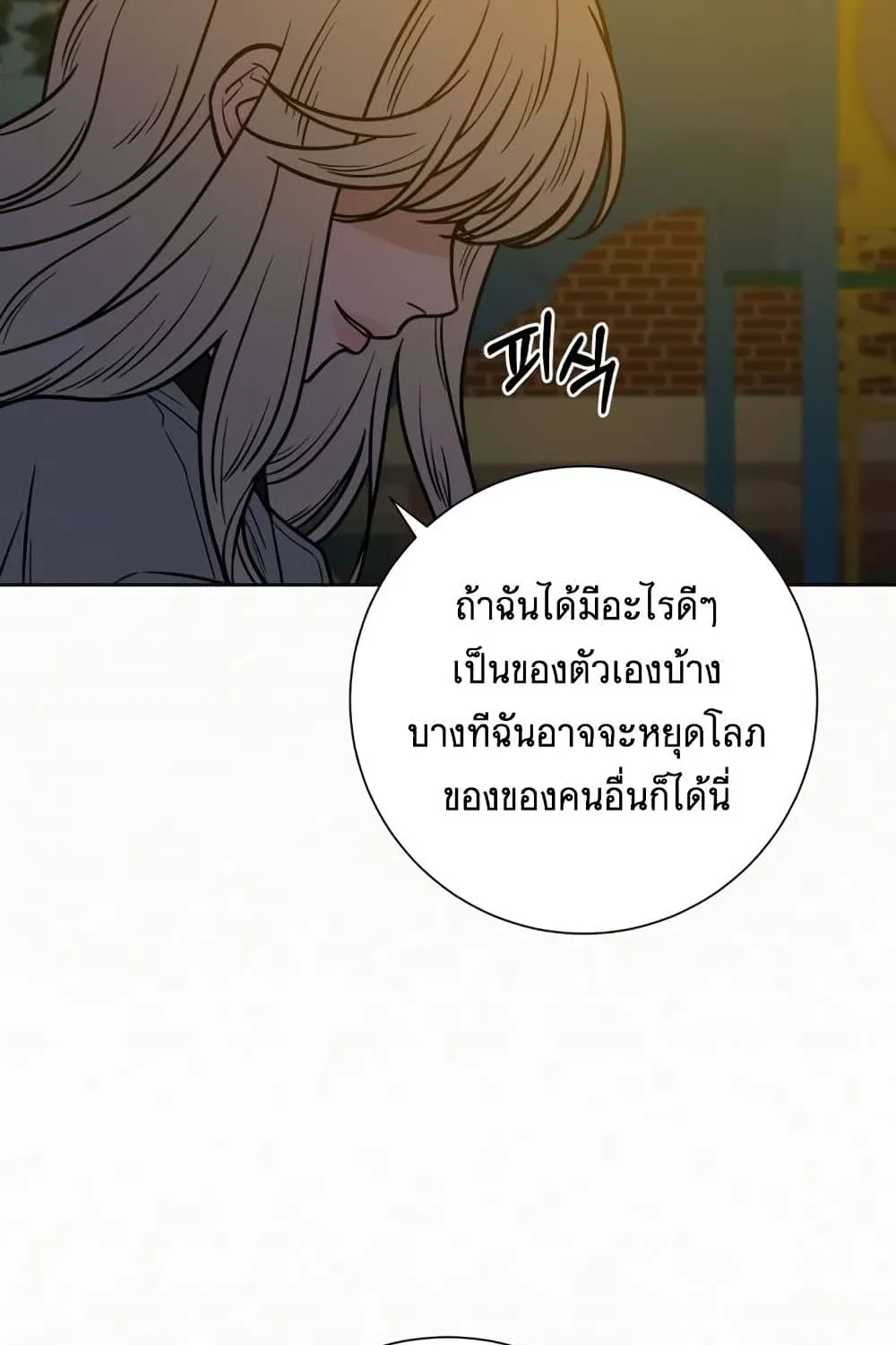 Operation True Love - หน้า 71