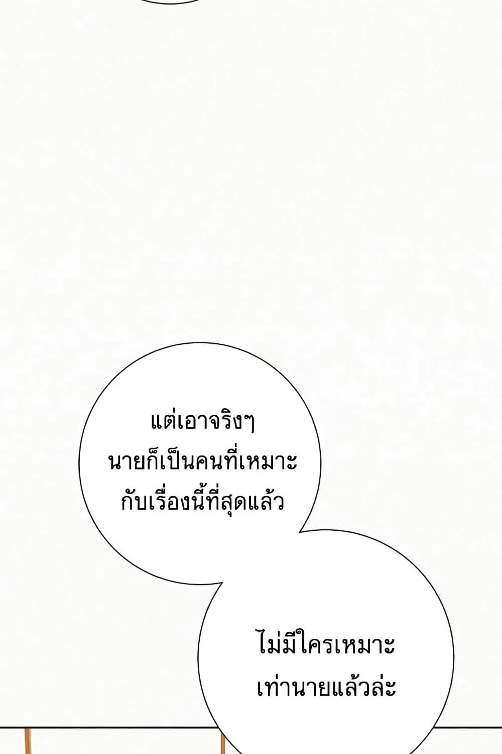 Operation True Love - หน้า 8