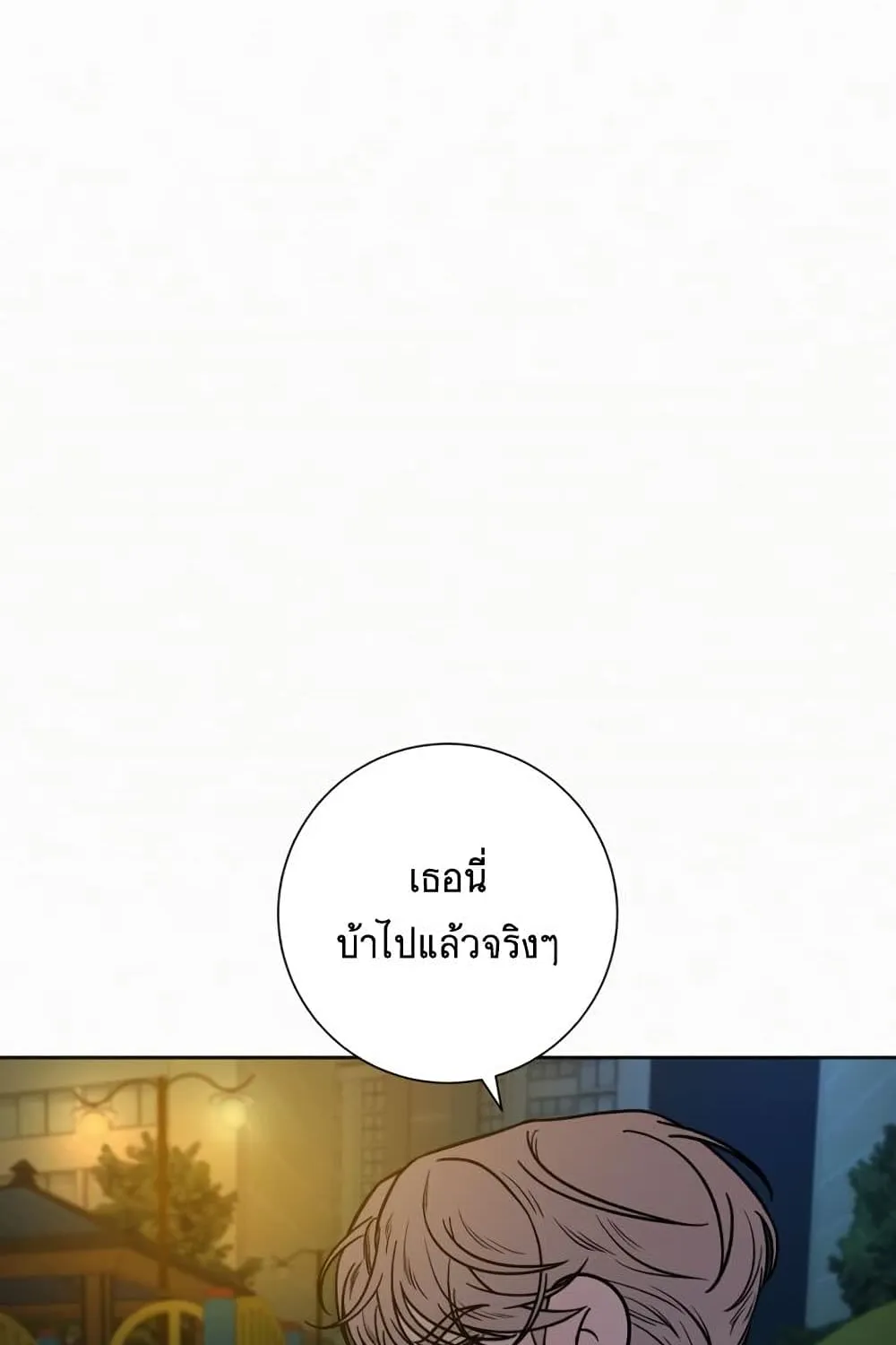 Operation True Love - หน้า 89