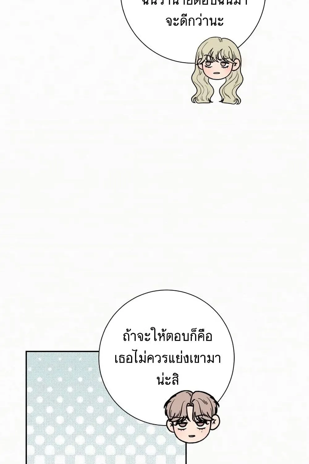 Operation True Love - หน้า 92