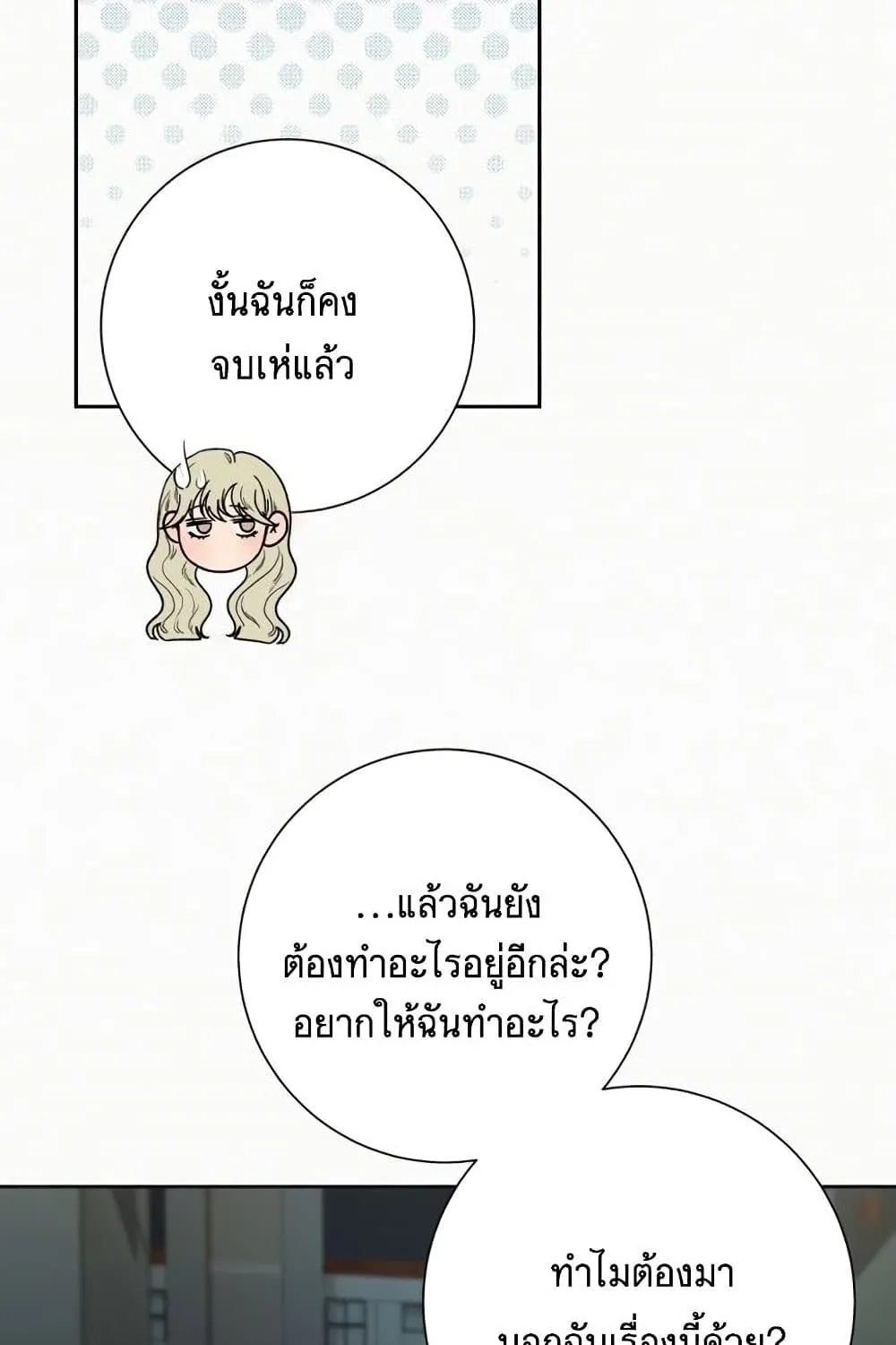 Operation True Love - หน้า 93