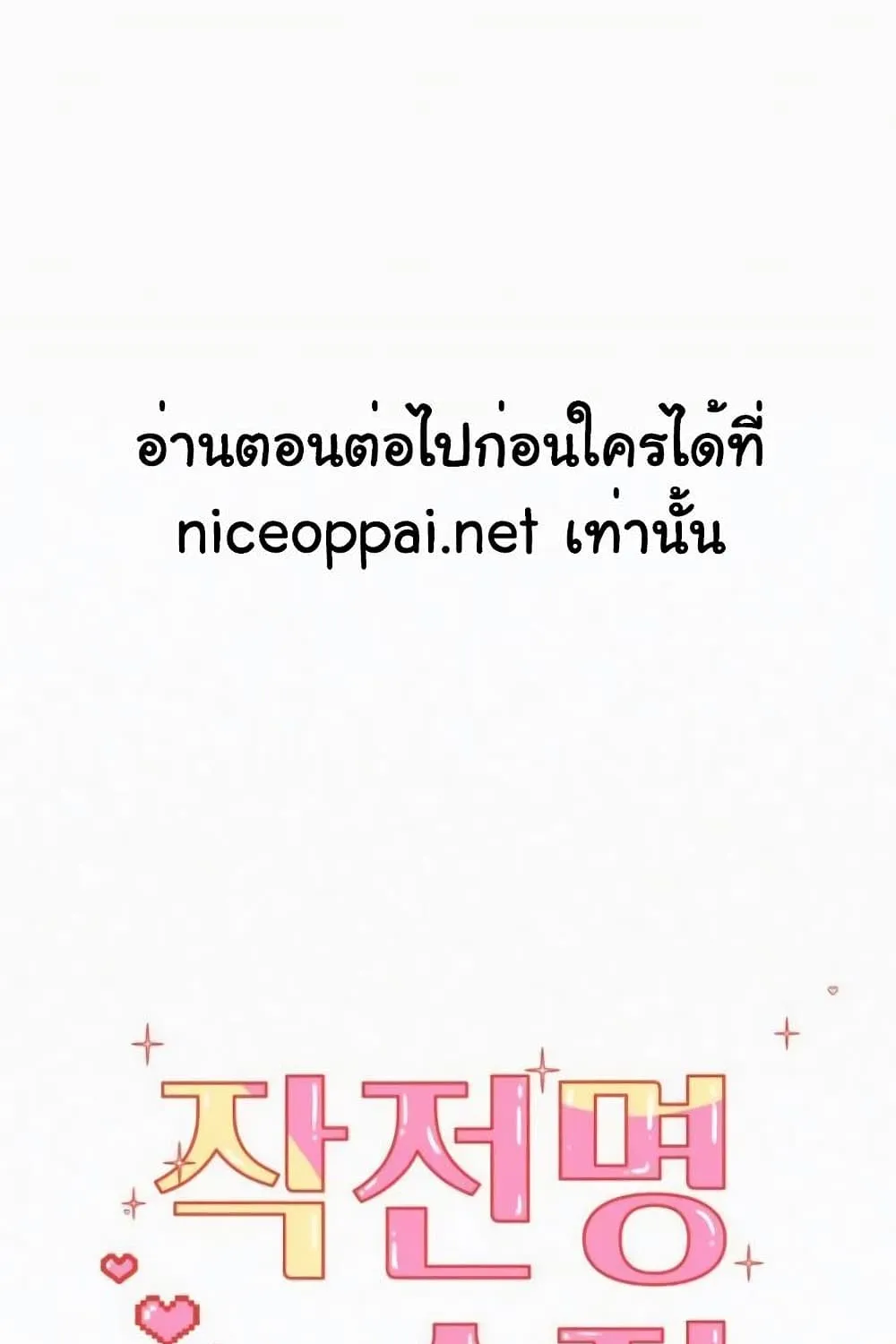 Operation True Love - หน้า 1