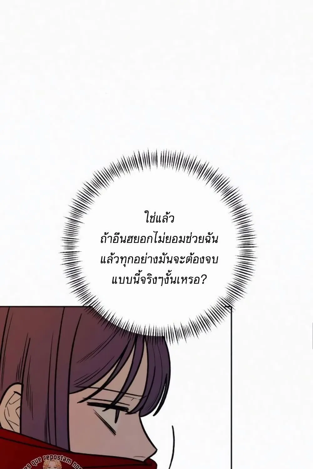 Operation True Love - หน้า 121